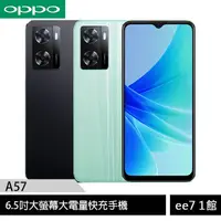 在飛比找蝦皮商城優惠-OPPO A57 (4G/64G CPH2387) 6.5吋