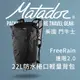 Matador 鬥牛士 FreeRain 22L防水捲口輕量背包