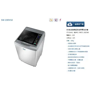易力購【 SANYO 三洋原廠正品全新】 單槽變頻洗衣機 SW-19DVGS《18公斤》全省運送