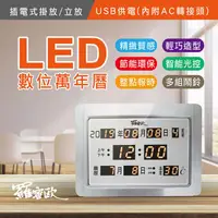 在飛比找蝦皮購物優惠-【超全】羅蜜歐 LED 數位萬年曆電子鐘 插電式掛鐘可立放N