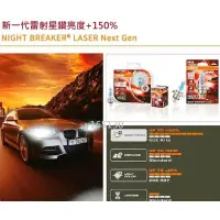 在飛比找蝦皮購物優惠-OSRAM 耐激光 雷射星鑽NIGHT BREAKER LA