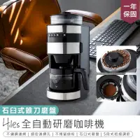 在飛比找PChome24h購物優惠-【Hiles全自動研磨美式咖啡機 HE-501】咖啡機 【A