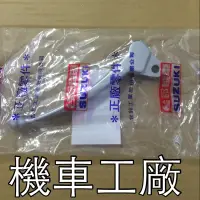 在飛比找蝦皮購物優惠-機車工廠 ADDRESS V125 V125G 忍者 左拉桿