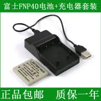 在飛比找露天拍賣優惠-現貨富士相機電池+充電器NP-40 NP40 NP-40N 