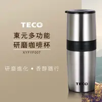 在飛比找蝦皮購物優惠-咖啡族最愛 東元TECO 多功能研磨咖啡杯 攜帶型咖啡杯 X