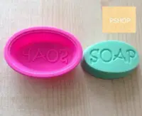 在飛比找Yahoo!奇摩拍賣優惠-【法法雜貨】S07 soap模具 手工皂模 巧克力模 餅乾模