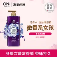 在飛比找蝦皮商城優惠-ON THE BODY 夢幻紫蘿蘭香水沐浴精900g