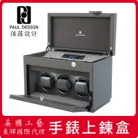 在飛比找Yahoo!奇摩拍賣優惠-東暉國際代理 PAUL DESIGN GEN 3+5英國保羅