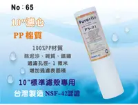 在飛比找樂天市場購物網優惠-【龍門淨水】10吋NSF-PP1m綿質濾心 餐飲濾水器 淨水