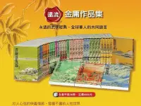 在飛比找Yahoo!奇摩拍賣優惠-＊小貝比的家＊金庸武俠小說全集 (36冊合售)