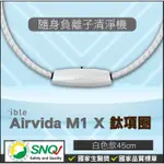 AIRVIDA M1穿戴式空氣清淨