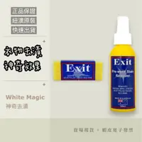 在飛比找蝦皮購物優惠-【現貨+開發票】澳洲 White Magic EXIT 神奇