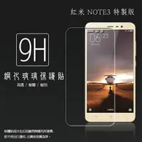 在飛比找樂天市場購物網優惠-超高規格強化技術 Xiaomi 紅米 Note3 (特製版)