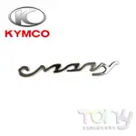 KYMCO 光陽原廠 MANY125 字體電鍍貼紙 MANY 立體貼紙 側邊標誌 TONY的小舖