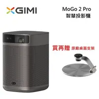 在飛比找蝦皮商城優惠-XGIMI 極米 MoGo 2 Pro 智慧投影機