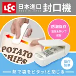 日本LEC封口機