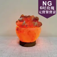 在飛比找蝦皮商城精選優惠-《特價瑕疵福利品》特價瑕疵 玫瑰 6吋 元寶聚寶盆 鹽燈/小