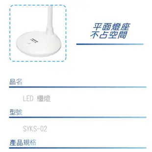 SANLUX 台灣三洋 LED燈泡檯燈 SYKS-02