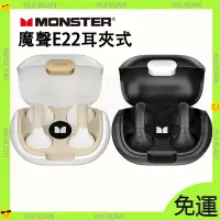 在飛比找蝦皮商城精選優惠-MONSTER E22 夾耳藍牙耳機 不入耳不傷耳 超長續航