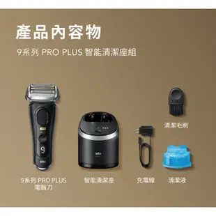 德國百靈BRAUN 9560cc 新9系列Pro+諧震音波電鬍刀/電動刮鬍刀 德國製造│官方旗艦店