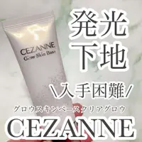 在飛比找蝦皮購物優惠-現貨🎉日本 Cezanne 塞尚 新品 透明光澤妝前乳 抗U