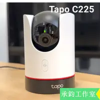 在飛比找蝦皮購物優惠-TP-Link Tapo C225 2K 400萬畫素 Wi