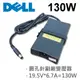 DELL 高品質 130W 圓孔針 變壓器 Inspiron 1501 1420 1520 1521 (9.3折)