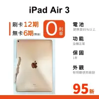 在飛比找蝦皮購物優惠-愛手機🧡二手iPad Air 3 【 WIFI / LTE 