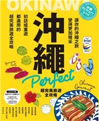 在飛比找TAAZE讀冊生活優惠-沖繩Perfect 超完美旅遊全攻略 (電子書)