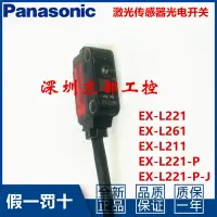 在飛比找樂天市場購物網優惠-松下Panasonic激光傳感器EX-L211 EX-L21