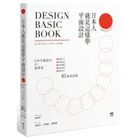 在飛比找蝦皮商城優惠-原點出版【11/4上市】日本人就是這樣學平面設計：極簡留白｜