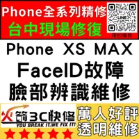 在飛比找蝦皮購物優惠-【台中蘋果維修】iPhoneXSMAX修臉部辨識/Facei