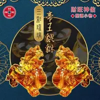 在飛比找森森購物網優惠-財旺神佑 招財納福開運三彩琉璃帝王貔貅