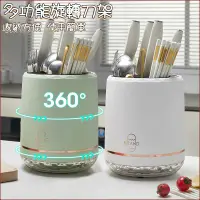 在飛比找蝦皮購物優惠-多功能旋轉刀架 刀具架 廚具收納 菜刀收納架 刀具收納 刀具