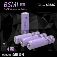 在飛比找PChome24h購物優惠-LG 安全認證 凸頭18650充電鋰電池 3400mAh(4