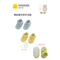 在飛比找蝦皮購物優惠-黃色小鴨網狀嬰兒學步涼鞋 學步鞋 黃色/藍色❤陳小甜嬰兒用品