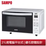 SAMPO聲寶 21L微電腦平台式微波爐 RE-B821PM