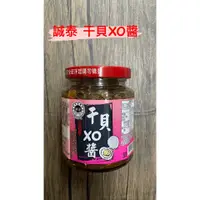 在飛比找蝦皮購物優惠-誠泰醬料 干貝XO醬240g 干貝醬 拌麵萬用干貝XO醬小捲