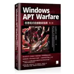 WINDOWS APT WARFARE：惡意程式前線戰術指南(第二版)[88折]11101014863 TAAZE讀冊生活網路書店