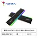[欣亞] 威剛 ADATA XPG D35 RGB DDR4-3600 64G(32G*2)-黑(CL18)