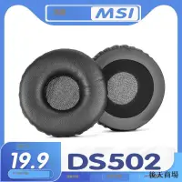 在飛比找露天拍賣優惠-適用於MSI 微星 DS502耳罩耳機套海綿套配件耳套一對替