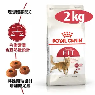 【法國皇家】F32理想體態貓2kg