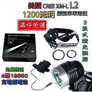 《台灣現貨  免運 》27051---蓁興百貨  N%腳踏車車燈組 L2強光頭燈1200流明 手電筒(送4顆充電鋰電