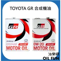 在飛比找蝦皮購物優惠-【油樂網】日本 TOYOTA GR 0W16 0W20 RA