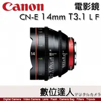 在飛比找數位達人優惠-公司貨 Canon 電影鏡 CN-E 14mm T3.1 L