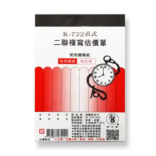 非碳複寫簿 二聯複寫估價單(直式)【小北百貨】