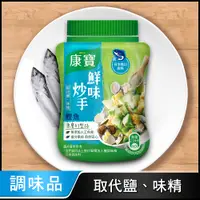 在飛比找PChome24h購物優惠-康寶鮮味炒手鰹魚 (240g)