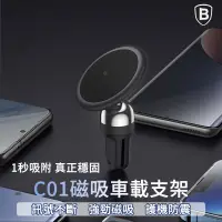 在飛比找蝦皮商城精選優惠-Baseus倍思 C01磁吸車載支架(出風口版) 磁吸手機架