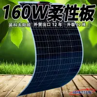 在飛比找樂天市場購物網優惠-300w半柔性單晶太陽能 發電板電動車 房車汽車頂充電防水戶