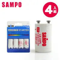 在飛比找蝦皮商城優惠-[福利品]SAMPO 聲寶4P燈管啟動器4入組(LS-U4P